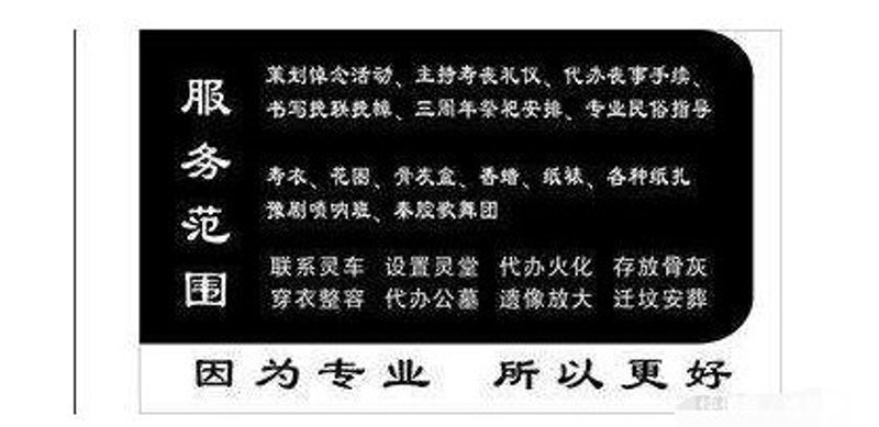 火化手续代办
